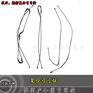 恶棍复合弓弓弦魅影夜刃弓弦幻世弓弦定制弓弦针刺EXT复合弓弓弦