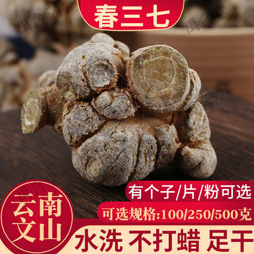 云南文山三七20头30头可打超细粉