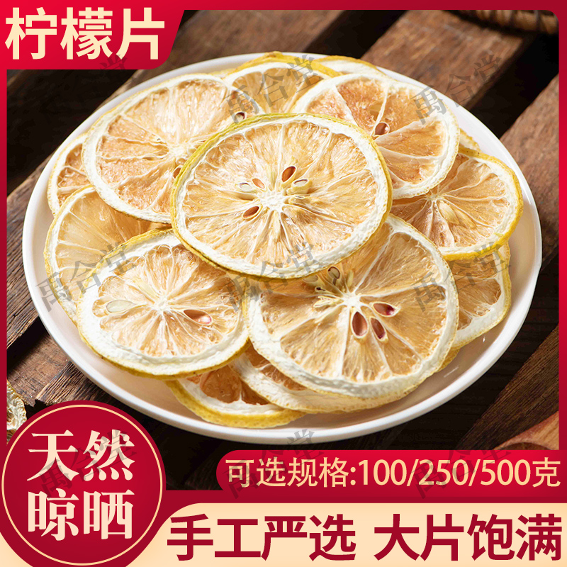 安岳柠檬片泡水喝干柠檬泡茶柠檬片干片冻干水果茶花茶柠檬干