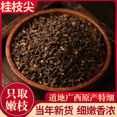 中药材桂枝尖广西100/250/500g