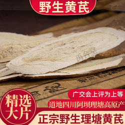 禹合堂野生理塘黄芪四川中药材精选大片另有当归党参泡水川黄芪