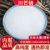 芒硝中药材四川产马牙硝土硝盆硝可内服纯度高成都中药材店铺