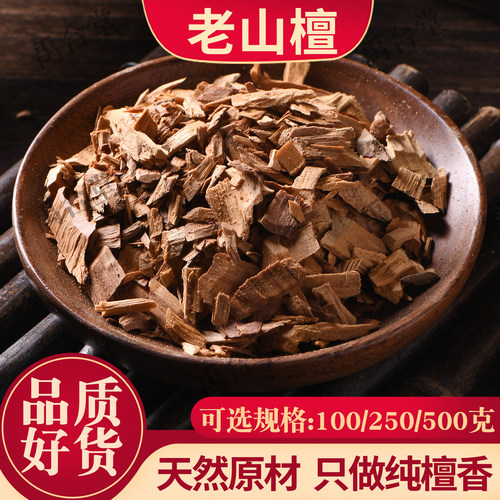 正宗老山檀檀香中药材香料味浓纯正新货正品50/100/250克中药檀香