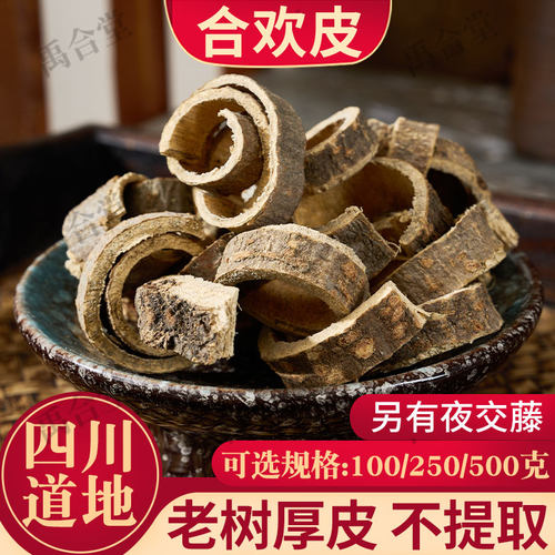 禹合堂正宗合欢皮100/250/500g