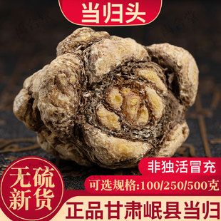 禹合堂正宗特大当归头整个中药材甘肃岷县无硫当归头片可搭四物汤