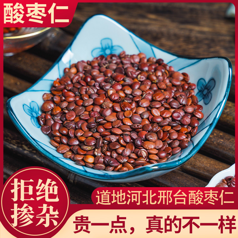 正品酸枣仁100/250/500克不掺假图片
