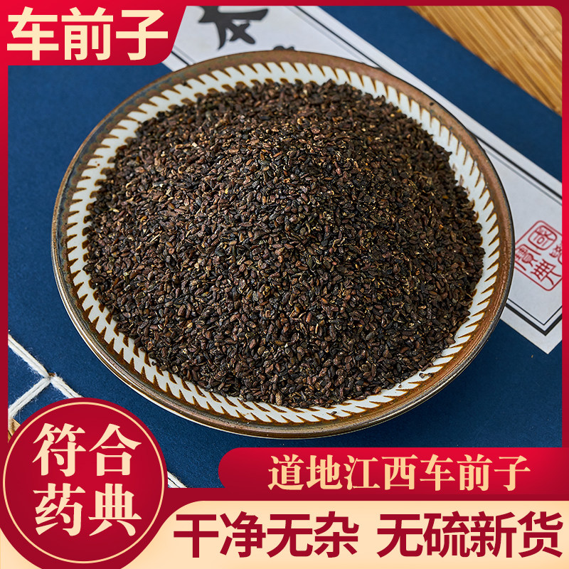 禹合堂车前子中药材包邮前仁车串子无硫另有车前草成都中药材店