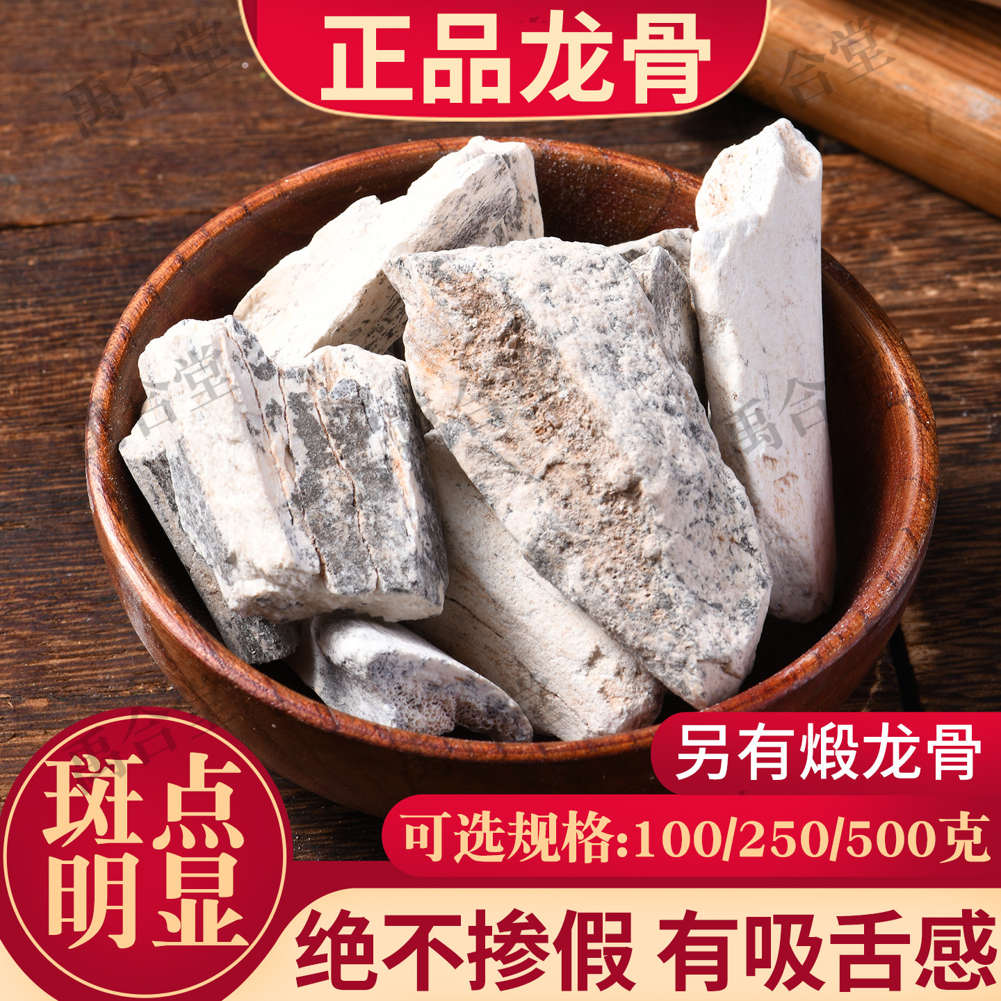 禹合堂五花龙骨中药材有龙骨斑点白龙骨龙骨粉有柴胡桂枝牡蛎