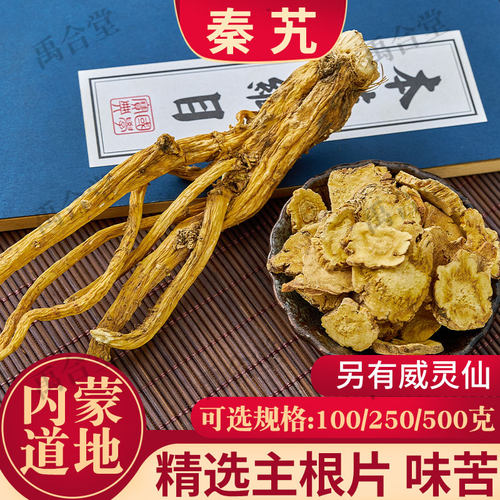 秦艽僵蚕粉100/250/500g成都发货