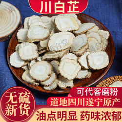 白芷中药材精选无硫川遂宁白芷片粉味浓非杭白芷另有三四白汤原料