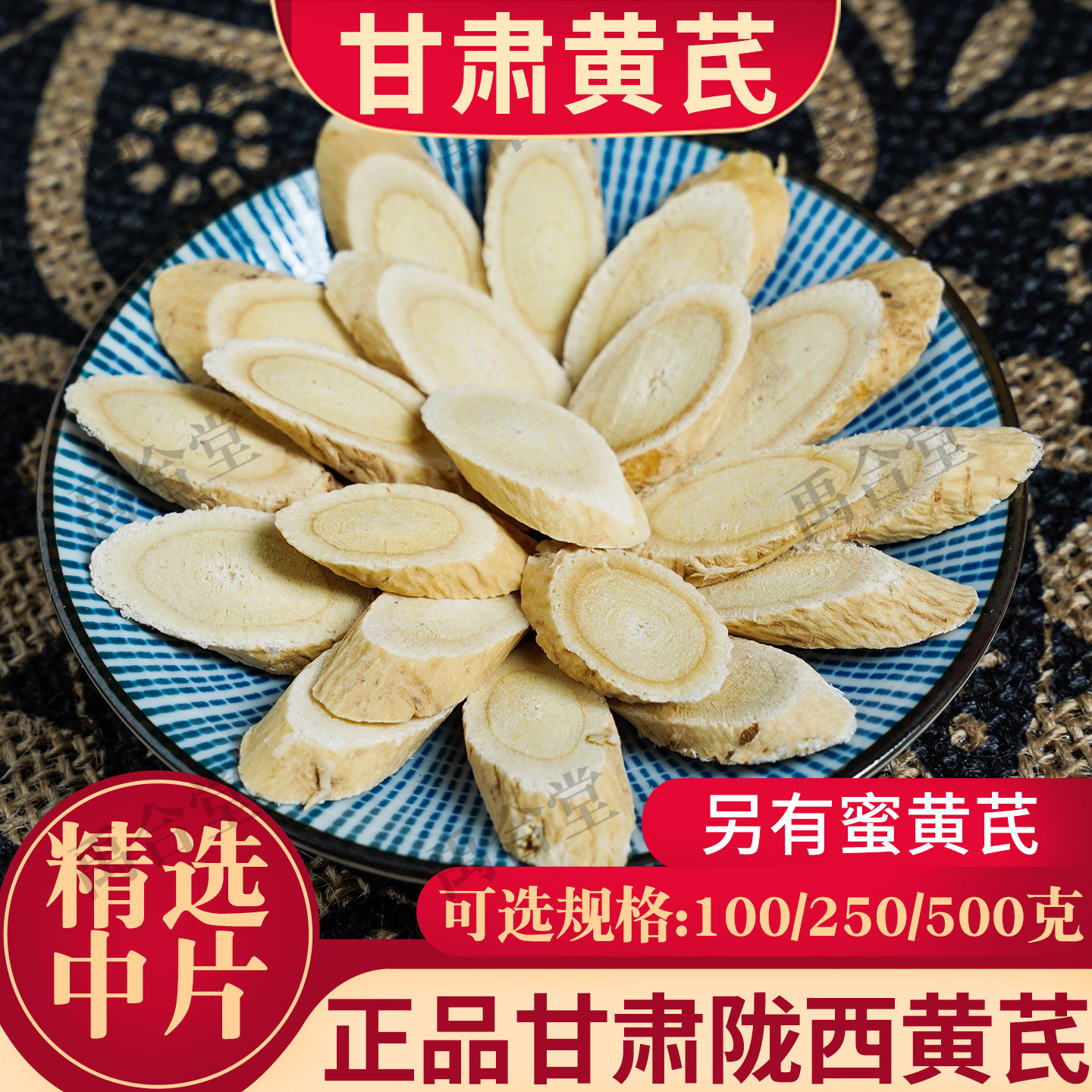 黄芪中药材大片甘肃陇西正北芪黄芪茶无硫豆香味当归党参组合