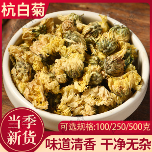 无硫菊花茶杭白菊花桐乡特级正宗杭菊杭州贡菊胎菊100/250/500g