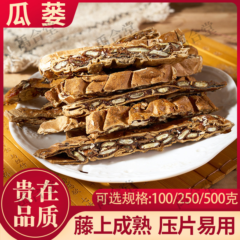 瓜蒌中药材熟瓜蒌实瓜蒌籽瓜蒌皮正品全瓜蒌壳瓜篓瓜娄栝楼