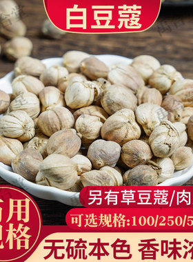中药材白豆蔻豆蔻香料白豆蔻粉 白寇 白寇仁调料白蔻白扣白叩