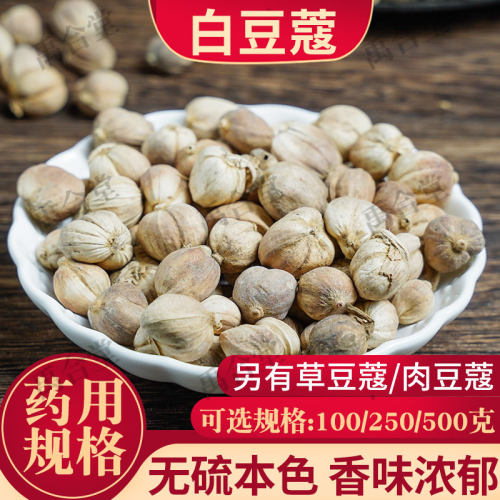白豆蔻100/250/500g中药材