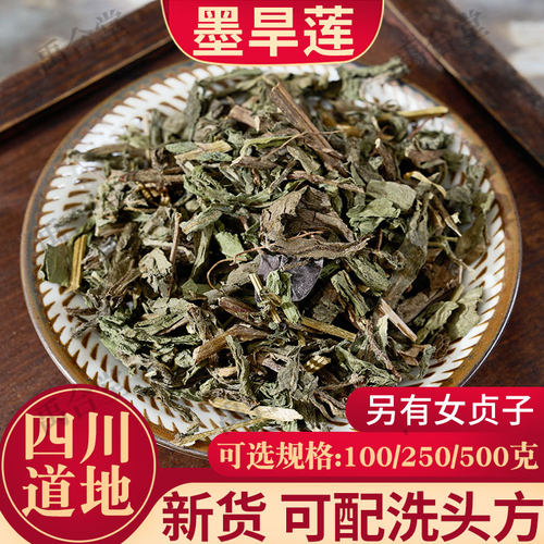 正品墨旱莲四川100/250/500g