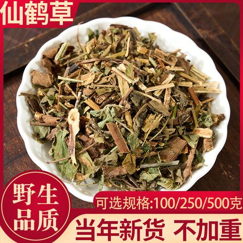 仙鹤草成都发货100/250/500克