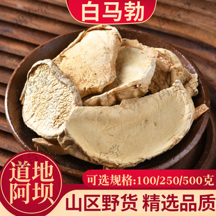 正宗野生白马勃中药材川西阿坝大秃马勃白马脖100/250/500g禹合堂