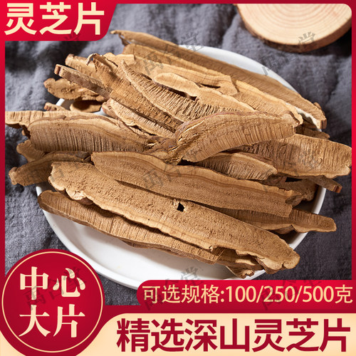 赤灵芝片吉林道地100/250/500g