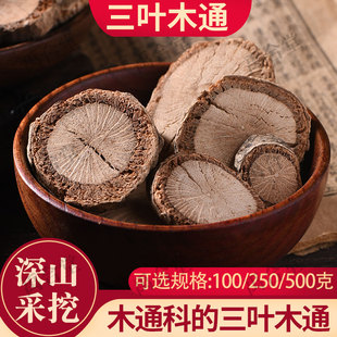 木通中药材三叶木通正品野生100/250/500克八月札藤另有川木通