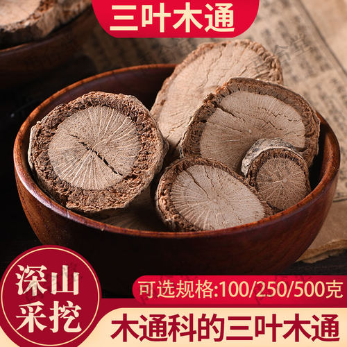木通中药材三叶木通正品100/250/500克八月札藤另有川木通