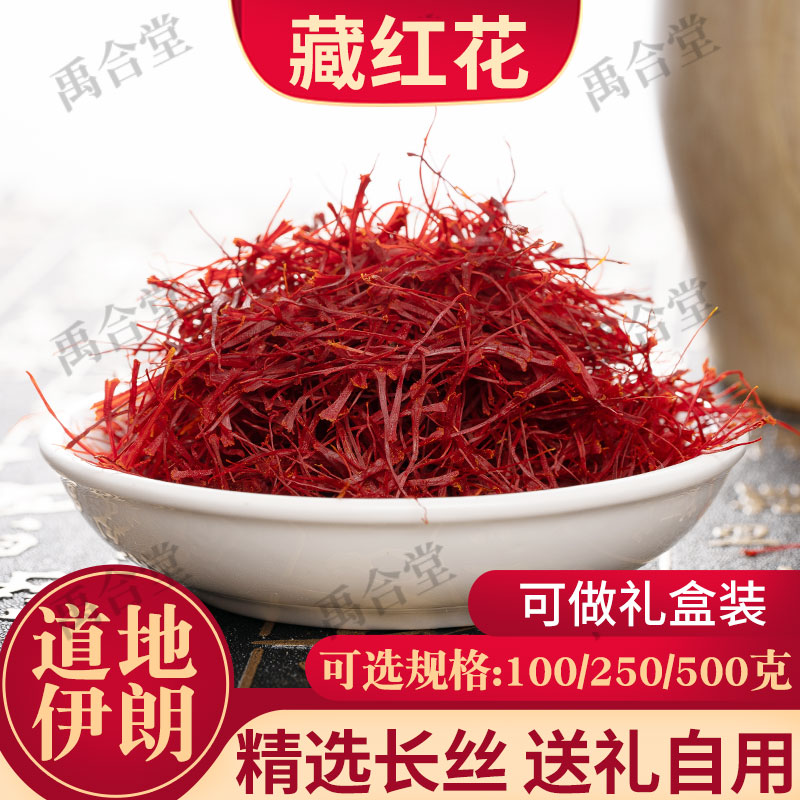 伊朗藏红花5g克西红花超花茶泡水喝女性中药材食用西藏养生包邮