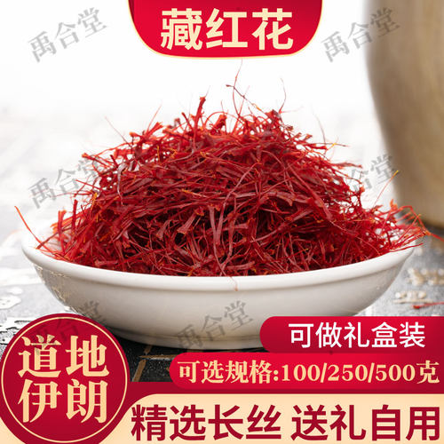 伊朗藏红花长丝送礼自用都可以