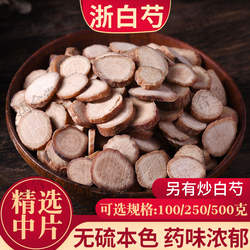 浙白芍片中药材芍药杭州磐安四物汤桂枝汤另有白勺粉白术白茯苓