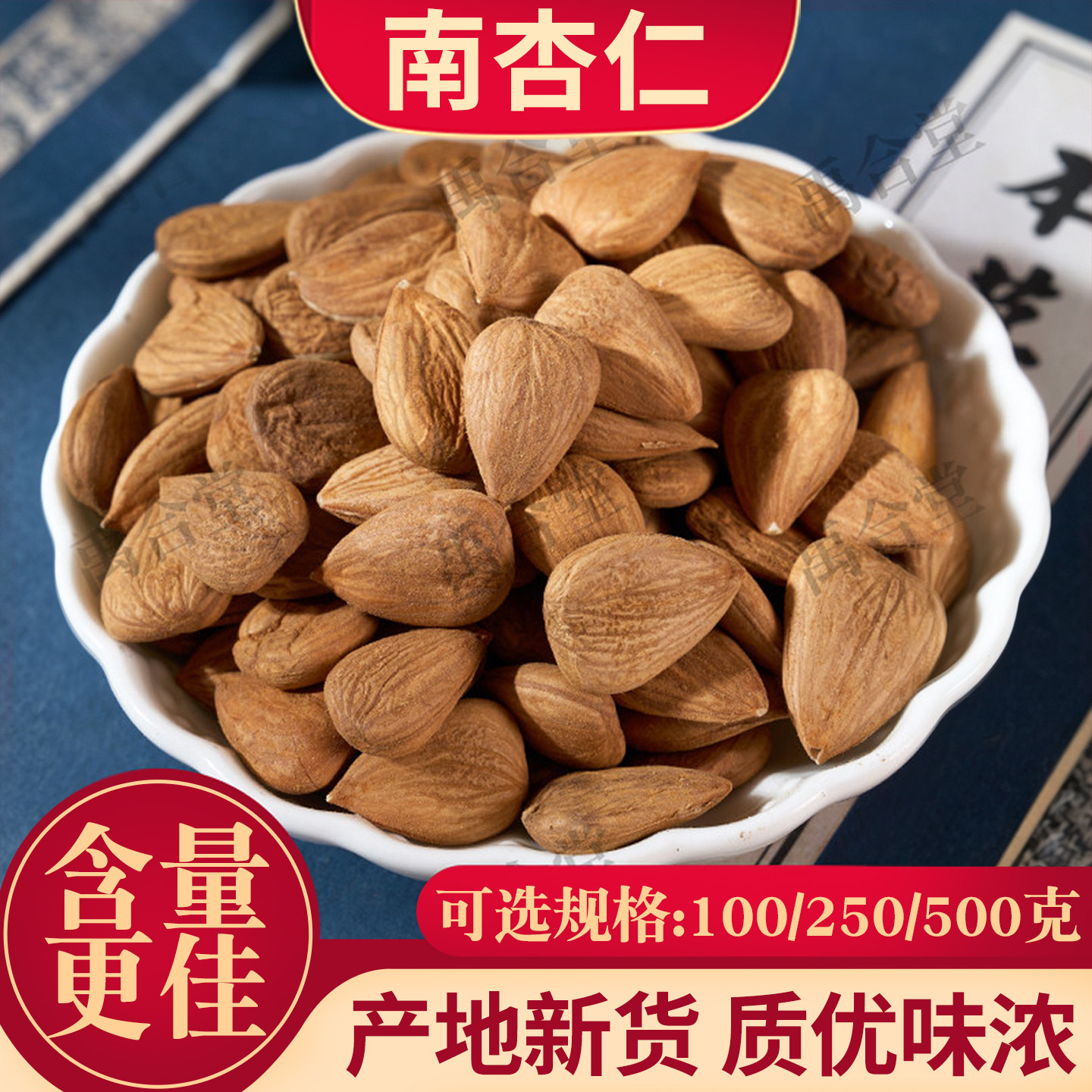 南杏仁河北承德生原味甜杏仁药食同源配白茯苓怀山打豆浆禹合堂