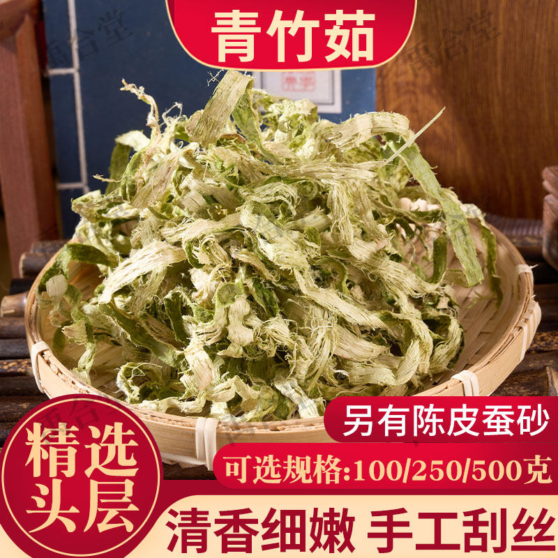 竹茹青竹茹中药材头层青可搭陈皮枳实温胆汤有法半夏蚕砂