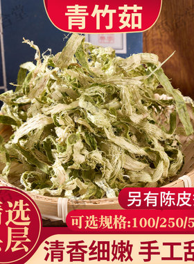 竹茹青竹茹中药材头层青可搭陈皮枳实温胆汤有法半夏蚕砂