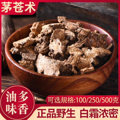 野生茅苍术中药材正品 茅苍术片100/250/500g 茅山苍术粉熏香药用