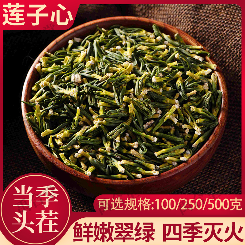莲子心中药材泡水新货无硫