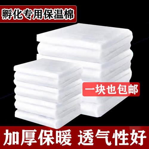 保温棉孵化专用棉花配件