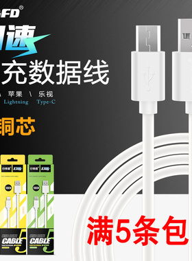 适用iphoneXS 8P 7 6S 安卓V8乐视type-C智能手机充电数据线批发