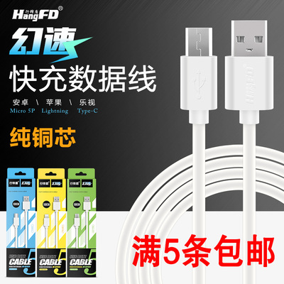 适用充电数据线乐视智能手机