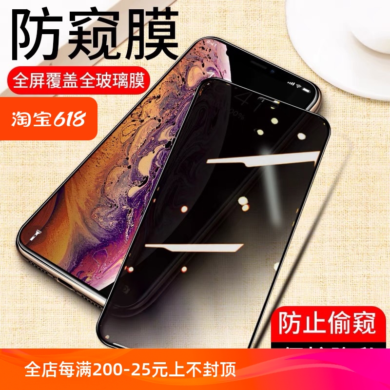 防尘膜适用苹果15防窥膜iPhone114/13全屏钢化膜11/XR iphone13Promax 14plus 14Promax防偷窥全屏钢化膜玻璃 3C数码配件 手机贴膜 原图主图