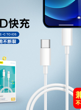 20W PD充电线适用苹果14/13/12/11pro快充iPhoneXS/XR数据线批发