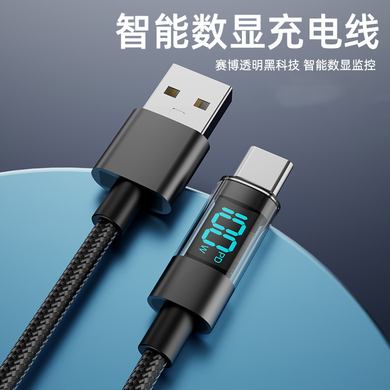 编织充电功率数字显示超级快充线