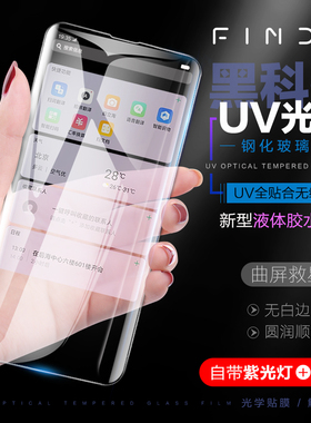 UV膜适用FindX3/6 Reno13Pro 小米15/14Pro IQOO12 Y300PRO X90 X200 S18 S20Pro FindX8Pro曲面钢化玻璃膜80