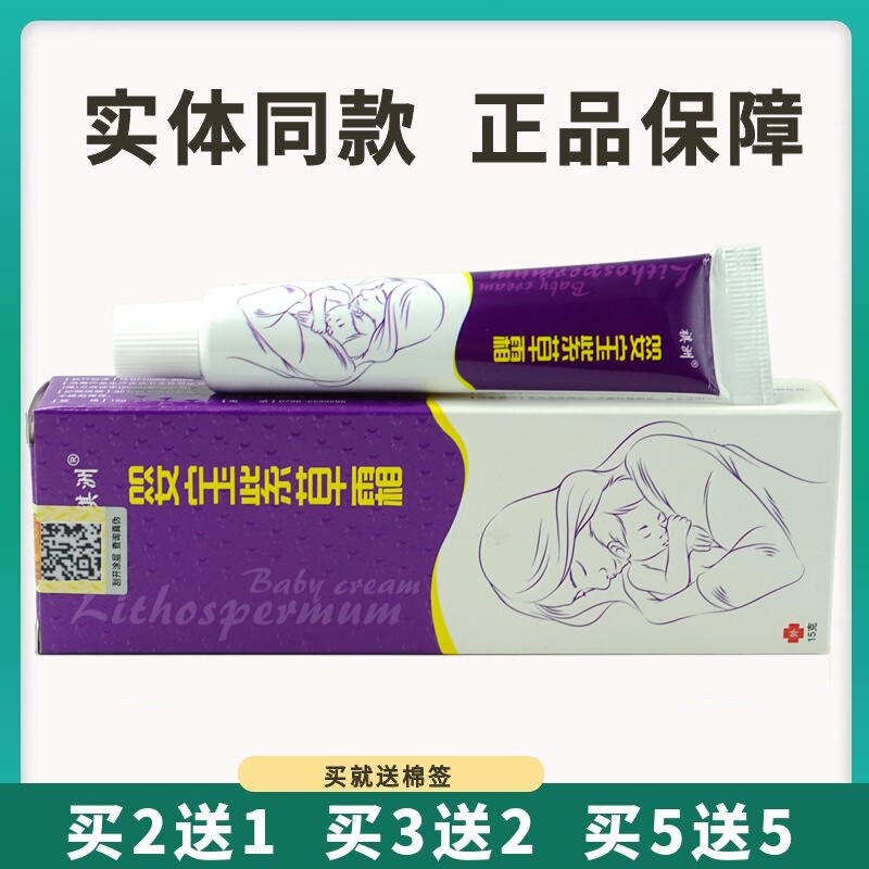 买5送5祺洲婴宝紫草霜15g婴幼儿宝宝抑菌止痒乳软膏