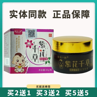 陂夫一绝紫花千草双分子肽宝宝乳膏30g婴幼儿童护理软膏