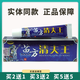 买5送5永康岭苗方清夫王抑菌乳膏15g皮肤外用草本软膏
