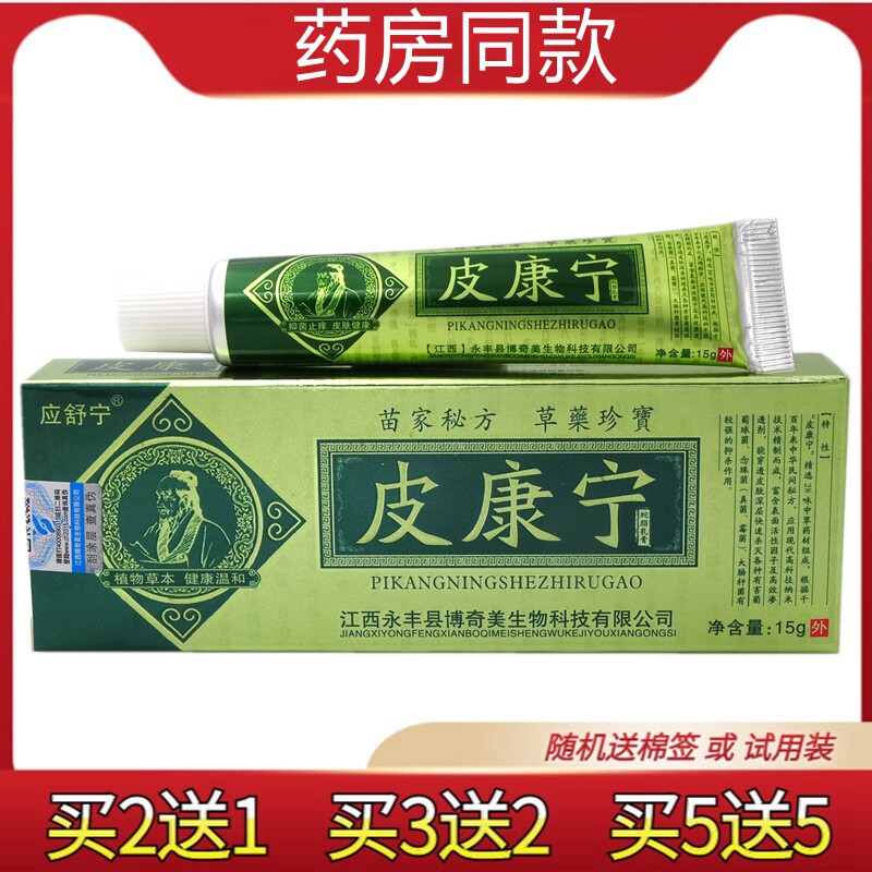 【25年2月到期】【买2送1 买5送5】应舒宁皮康宁蛇脂乳膏15g