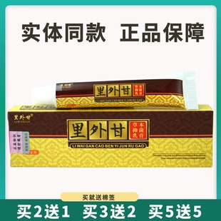 任尔菲里外甘草本抑菌乳膏15g皮肤外用草本护理软膏