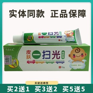 买5送5千鼎百盛皮肤一扫光维肤膏15g婴幼儿童宝宝乳膏软膏