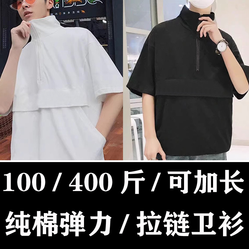 上新#男款春秋款短袖高领拉链卫衣纯棉弹力#加肥加大码#可加长图片