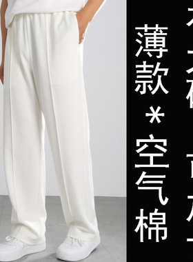新#男款薄款太空棉立体型白色长裤运动裤直筒裤有加肥大码可加长