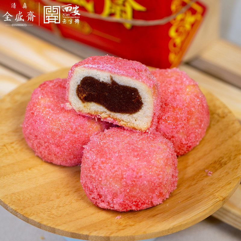 陕西西安特产全盛斋清真糕点红果子山楂馅下午茶点零食点心300g