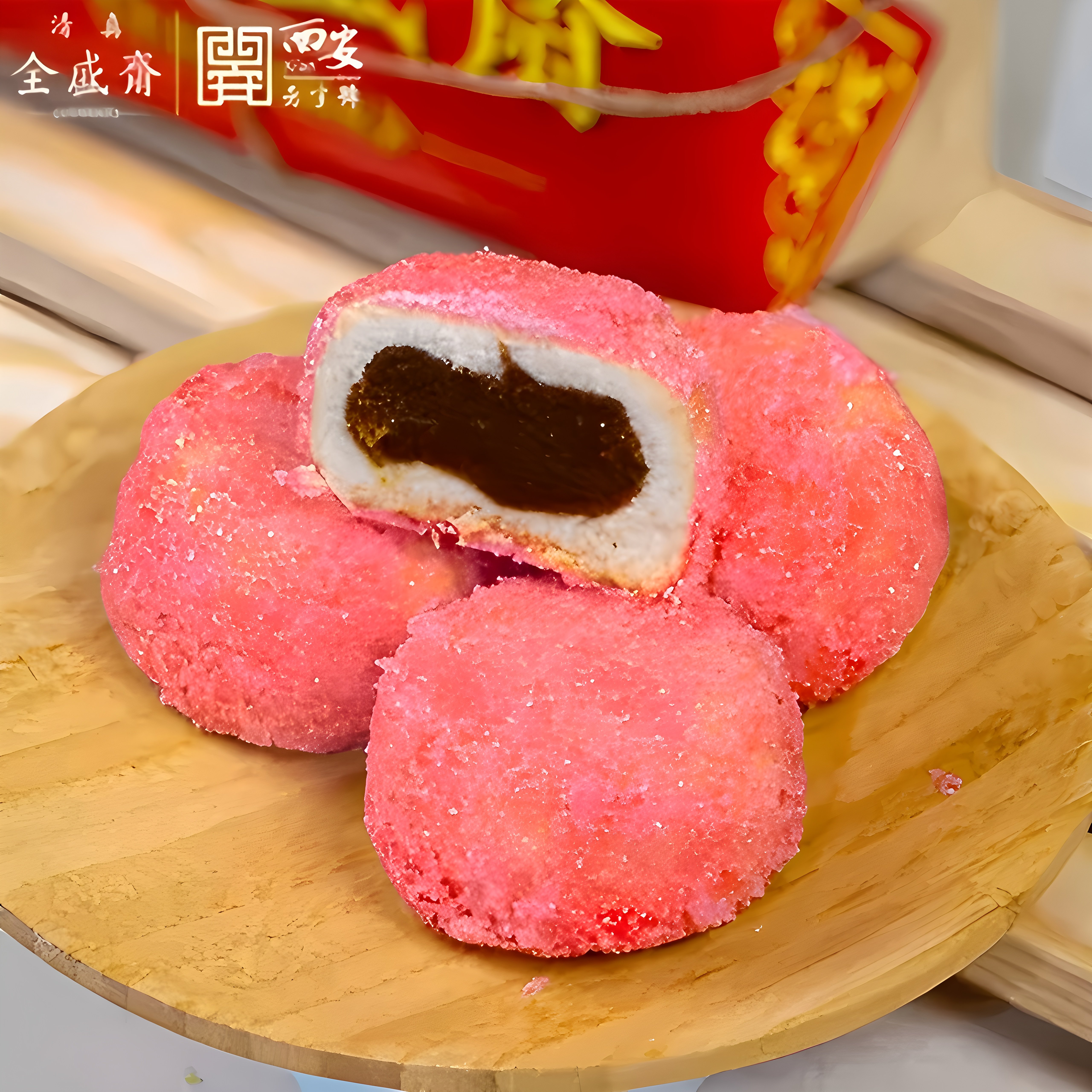 陕西西安特产全盛斋清真糕点红果子山楂馅下午茶点零食点心300g